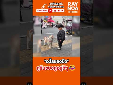 อะไรของมึง กูยืนของกูอยู่ดีๆ😂