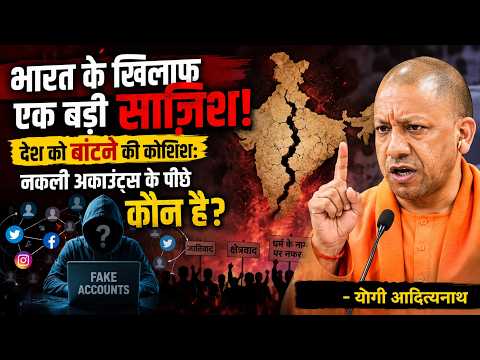 भारत के खिलाफ साज़िश का पर्दाफ़ाश!