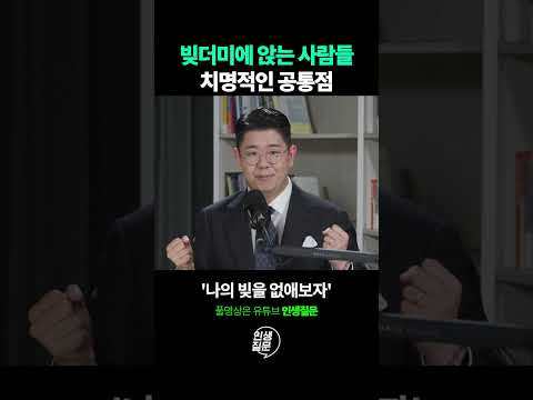 빚더미에 앉게 되는 과정