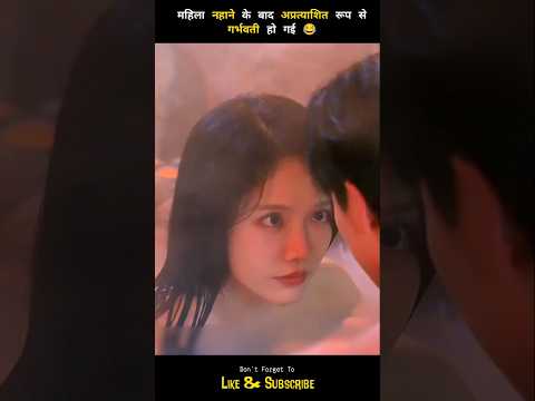 The woman got pregnant unexpectedly after taking a bath 😂 #shorts #ytshort #drama