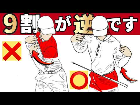 【肩を回すな】9割が勘違いしている『捻転差』は逆です