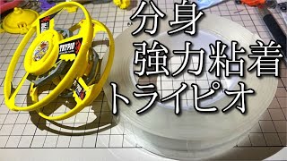 分身罠トライピオ「罠ッピオ影分身」の動画