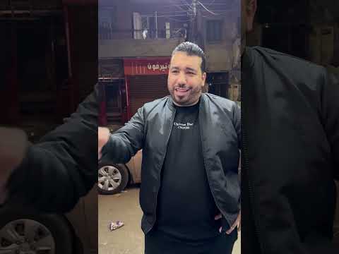 المعاملة بالمثل بعد كده 🤔😀