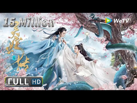 ENG SUB【古装爱情】《长白·灵蛇传 / Legend of Snake》蛇虎夺妻大战 | Full | 蒙恩 / 郜思雯