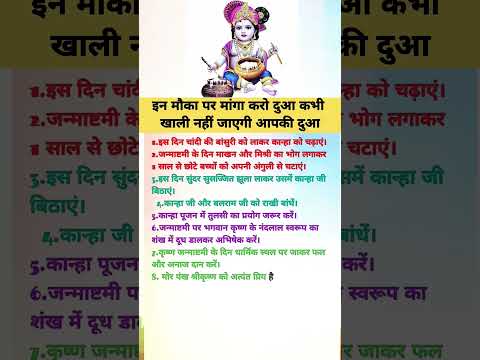 इन मोको पर दुआ मांगो कभी खाली नहीं जाएगी #ytshorts #motivation #krishna #viral #shorts