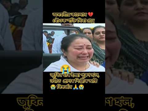 এই দুদিনীয়া জীৱনত বহুত কষ্ট ন || Ei Dudiniya Jibonot bohut Kosto no #heartbrokenstory 😭😭