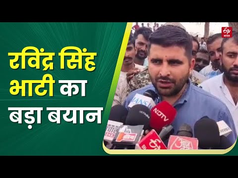 MLA Ravindra Singh Bhati ने SI Bharti और छात्रसंघ चुनाव को लेकर दिया बड़ा बयान | Rajasthan News