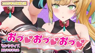 【8月第2週】センシティブなにじさんじ一週間まとめ【にじさんじ切り抜き】【2025年8月9日~8月15日】
