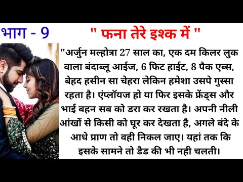 फना तेरे इश्क में । दिल को छू लेने वाली स्टोरी। spring love story । spring kahaniya ।spring kahani।