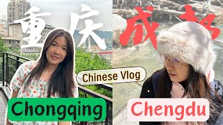 Learn Chinese With This Traveling Vlog🇨🇳 🌶 🐼 | You’ll understand more than you think!