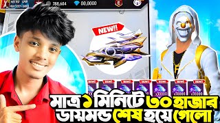 ১ মিনিটে ৩০ হাজার ডায়মন্ড শেষ হয়ে গেল Golden Criminal Bundle বের করতে গিয়ে😭