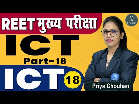 [18] REET 3rd Grade Main Exam | (ICT) - Class By Priya Chouhan Mam | REET मुख्य परीक्षा 2022