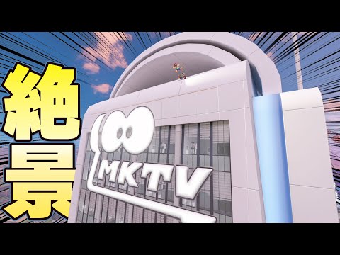 フリーランガチ勢が本気で絶景を求めて一番高い所に登りつめる！【マリオカートワールド】