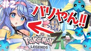 【#ポケモンZA】完全初見！ワクワク過ぎて早起きしてやるよー！【VEE/#甘楽デイティー】