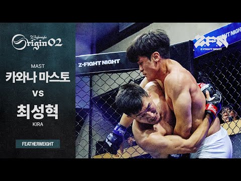 [ZFN ORIGIN 02] 카와나 마스토(MAST) vs 최성혁(키라) | MATCH 5