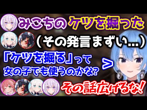 シモい話に興味津々なすいせいを、一斉に止めにかかるホロメン達www【ホロライブ切り抜き/星街すいせい/大神ミオ/猫又おかゆ/白上フブキ/さくらみこ】