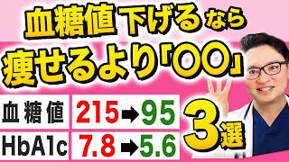 血糖値を下げる！「最強体質改善法３選」