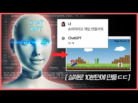 Chat GPT가 10분만에 만든 슈퍼마리오 게임의 퀄리티는 어떨까?