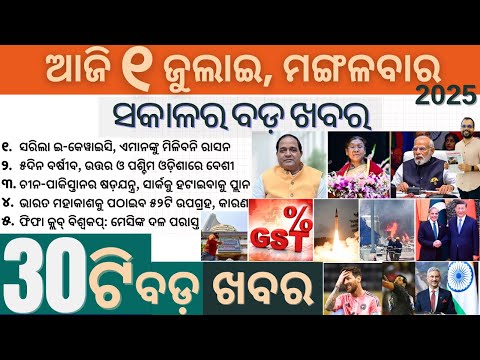 Odisha to Cancel 20.58 Lakh Ration Cards ⚠️ | India’s GST Hits ₹22.08 Lakh Cr Record!