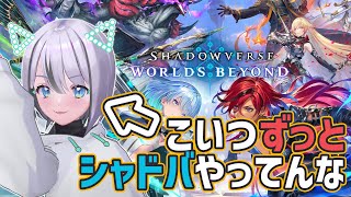 【シャドバWB】視聴者対戦あるよ【りりあむ/lily-an】 #shorts