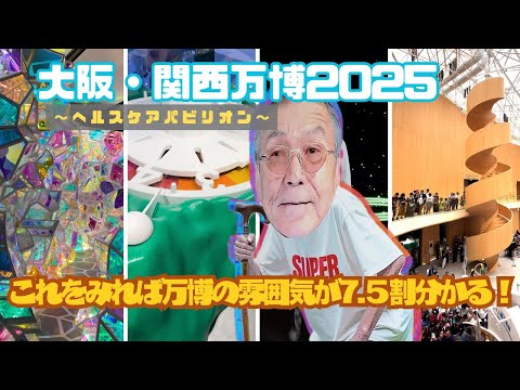 大阪・関西万博】嘉門タツオの「私は万博になりたい！」Vol.5