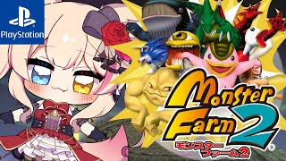【モンスターファーム2／PS版】新たなモンちゃん育成物語！！！【紅羽ミトラ/Vtuber】