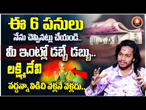 Vibrant Vamsi : Lakshmi Devi Dabbu Ravalante | How to Earn Money Fast |How to manifestation Money