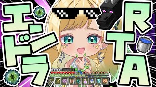【エンドラ討伐RTA】ベッド爆破練習してからRTA！！！マイクラ【月成るくす/GGGs】