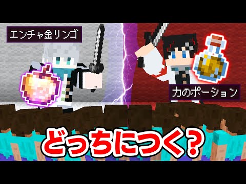 【マインクラフト😜】視聴者100人から仲間を奪い合ってチームを拡大せよ！「帝国PVP」【マイクラ実況】