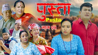 Pusta | पुस्ता | Episode 5 | Binod Shrestha | Laxman Bikram | Nepali Serial | New Episode | 4K Video