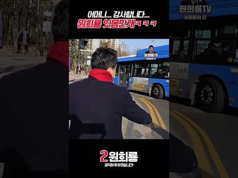 어머니... 감사합니다... 잇몸만개 원희룡 ㅋㅋㅋㅋ