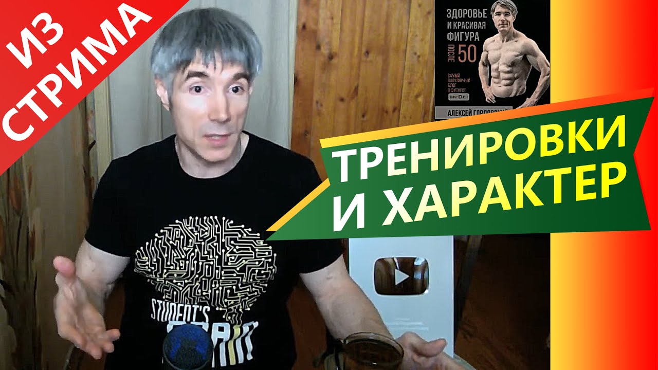 Могут ли ТРЕНИРОВКИ улучшить ХАРАКТЕР