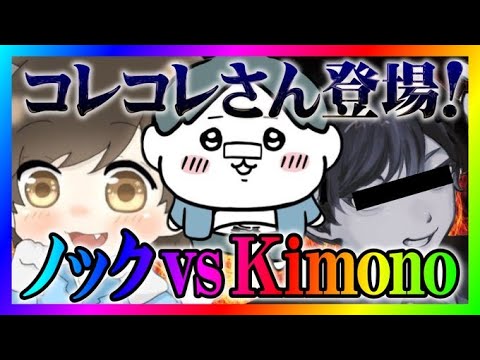 有名YouTuberのkimonoからされた、職場への嫌がらせ行為を告発！コレコレさんも入れてグループ通話すると嘘が全てバレてやばいことに！