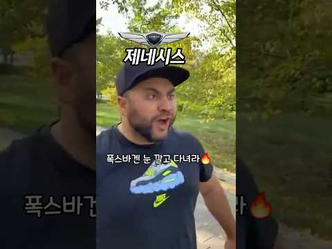 제네시스 VS 폭스바겐 어깨빵 숨은 서열 순위! G80 카푸어 최후.. #서열정리 #가오