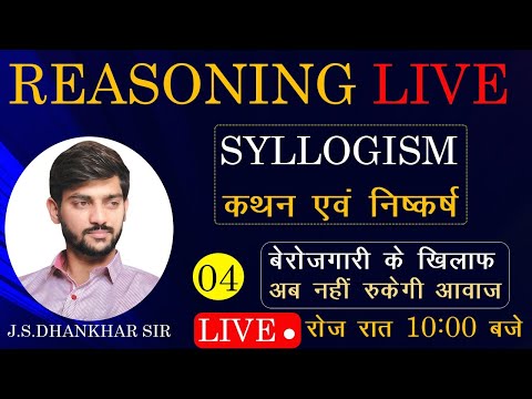 Reasoning Live Classes || Syllogism Part-04 ||  कथन और निष्कर्ष  || J S Dhankhar Sir