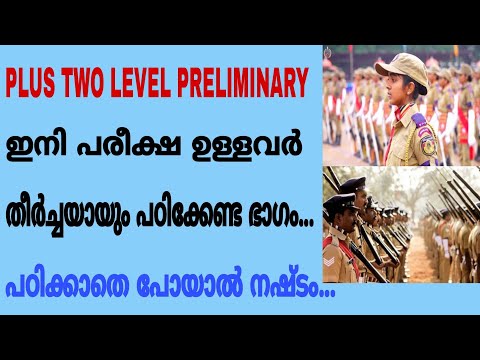 12th Level Preliminary Exam Special | Kerala PSC #LGS | #Police #Fireman #Excise Special Gk Class