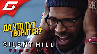 АДСКИЕ АПАРТАМЕНТЫ ➤ Silent Hill: Townfall ◉ Прохождение 4