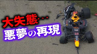 【F1 2025】レッドブル角田裕毅の大クラッシュ！実はかなりヤバい？【エミリア・ロマーニャGP】