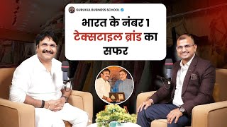 भारत के नंबर 1 टेक्सटाइल ब्रांड का सफर @ajmerafashionsurat | Exclusive Podcast With Ajay Ajmera