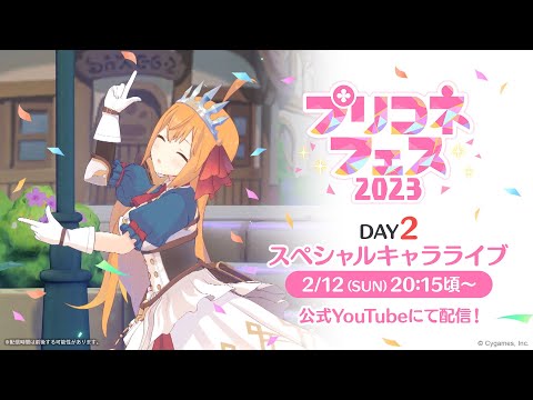 【プリコネフェス2023】「スペシャルキャラライブ」告知映像