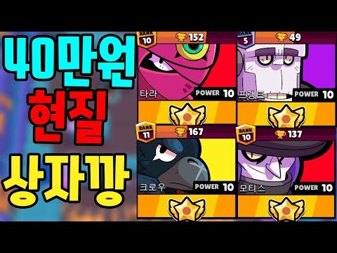 또 40만원 질렀습니다 지갑전사 파워 브롤스타즈 3화 - [썩쏘]