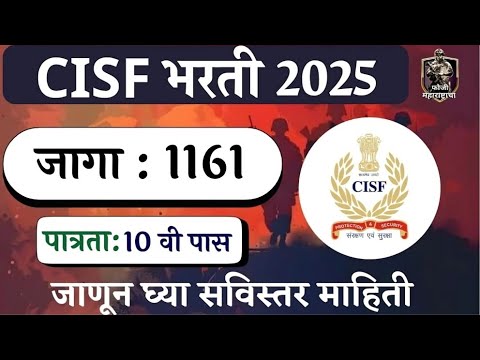 CISF Tradesman भरती 2025 |१० वी पास विद्यार्थ्यांना सरकारी नोकरीची संधी |