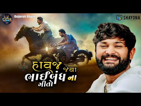 હાવજ જેવા ભાઈબંધ રાખવા - Hits Of Dosti - Vivek sanchla | Gujarati Dayro