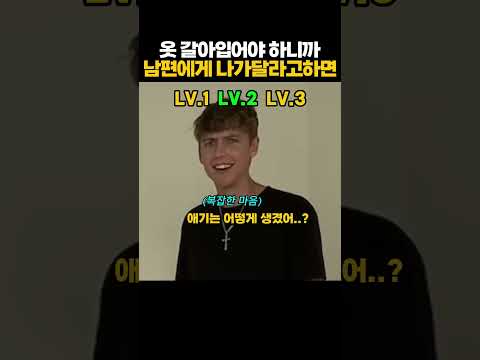 남편에게 옷 갈아입어야 한다고 나가달라고 하면