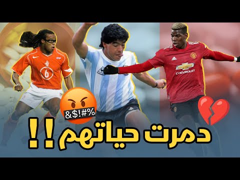 نجوم وأساطير خسروا مسيرتهم الكروية بسب المنشطات !!