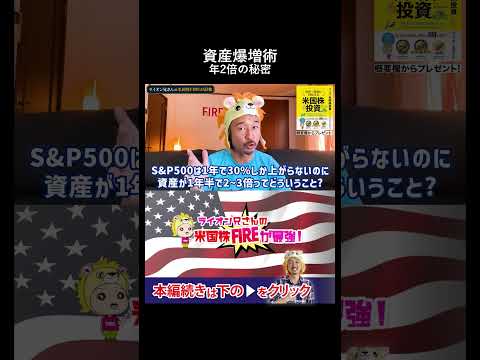 インデックス投資だけでは遅い？1年半で資産2倍にした人が続出する「爆増ポートフォリオ」の秘密