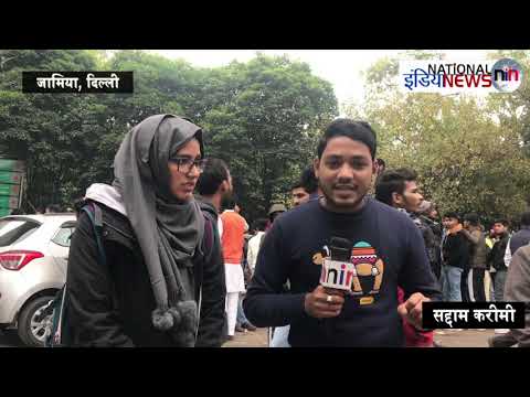 Jamia Millia Islamia की क्या है सच्चाई, सुनिए छात्रों का दर्द, मनुवादी Media नहीं दिखा रहे सच?