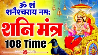 शनिदेव मंत्र जाप | Shani Mantra Chanting | Nilanjana Samabhasam | Shree Shani Mahamantra