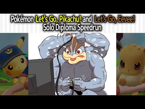 Lets Go, Pikachu! and Eevee! Solo Diploma Speedrun【練習枠】