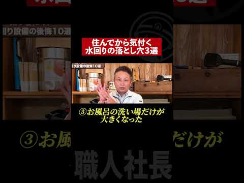 住んでから気付く水回りの後悔３選
